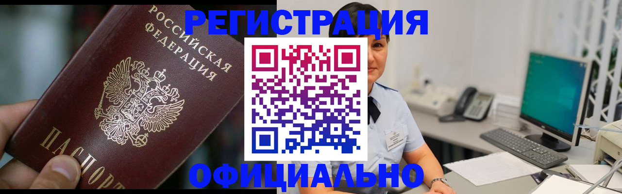 где прописаться в Горно-Алтайске