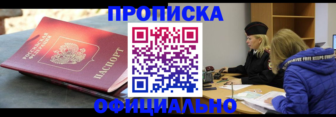 временная регистрация собственник в Горно-Алтайске