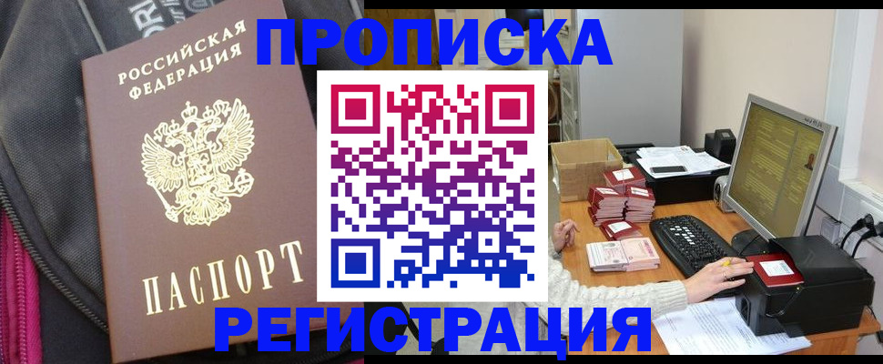 прописка для работы в Горно-Алтайске