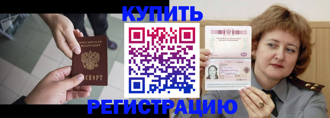 временная регистрация в квартире в Горно-Алтайске