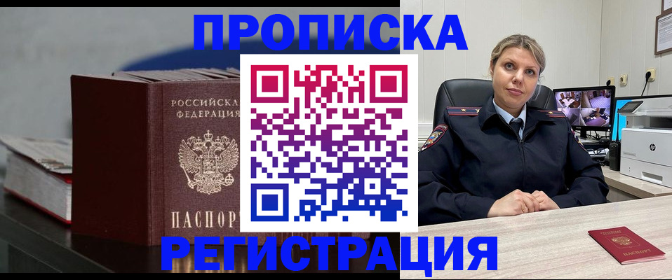 пропишу в квартире в Горно-Алтайске