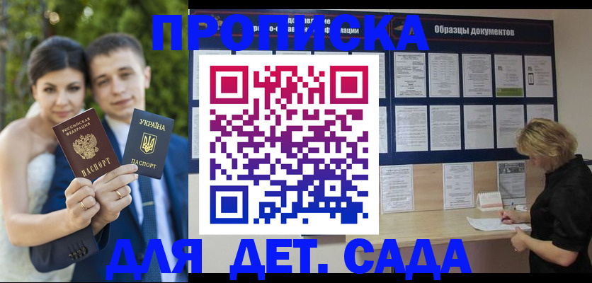 купить прописку в Горно-Алтайске