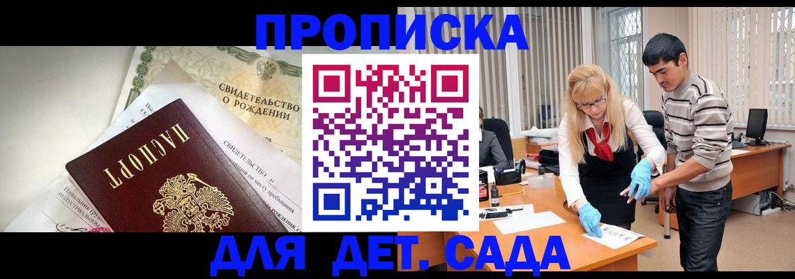 купить прописку в Горно-Алтайске