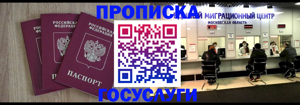 прописка штамп в Горно-Алтайске
