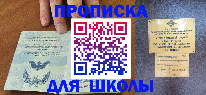 прописка иностранных граждан в Горно-Алтайске