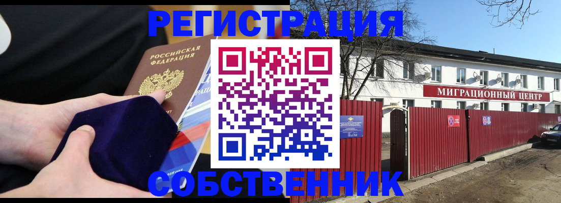 регистрация в Горно-Алтайске