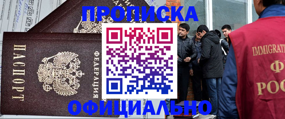 прописка штамп в Горно-Алтайске