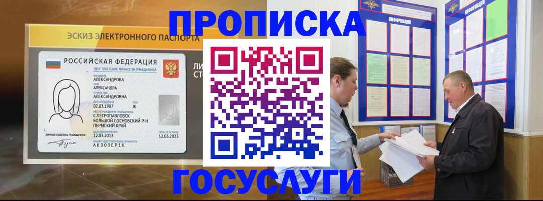 временная регистрация законно в Горно-Алтайске