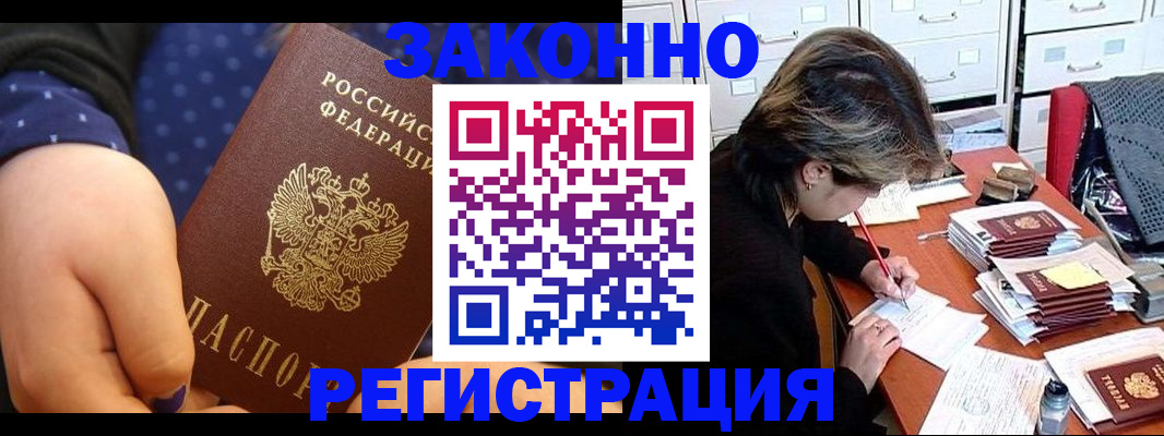 прописка для военкомата в Горно-Алтайске